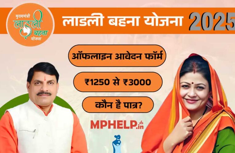 लाड़ली बहनों को जुलाई में ही मिलेगा रक्षाबंधन पर गिफ्ट, 26 वीं किस्त  में आएंगे 1500 रु