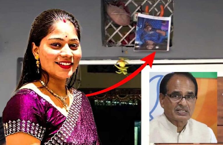 इंदौर की सोनम का पता लगाने में शिवराज हुए सक्रिय, पीड़ित परिवार को दिया आश्वासन
