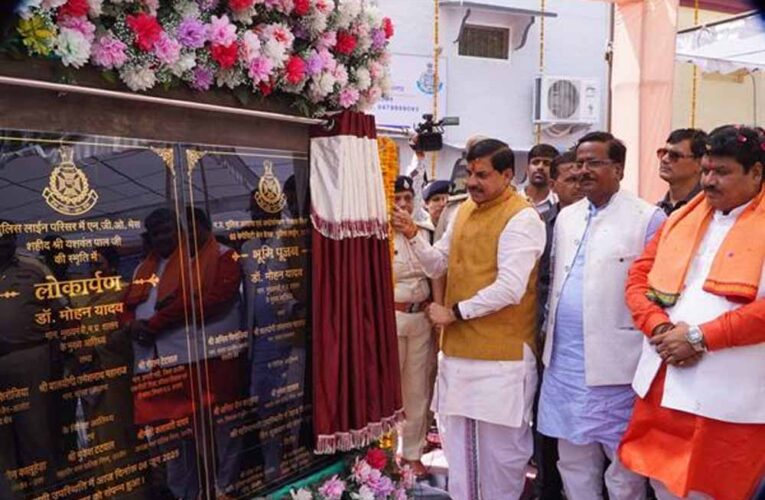 मुख्यमंत्री डॉ. यादव ने पुलिस लाइन उज्जैन में कई कार्यों का किया लोकार्पण