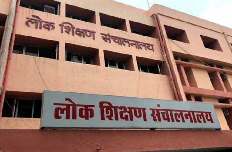 प्रदेश में जिला शिक्षा अधिकारियों के रिक्त पद शीघ्र भरे जायेंगे, लोक शिक्षण संचालनालय ने जारी किया आदेश