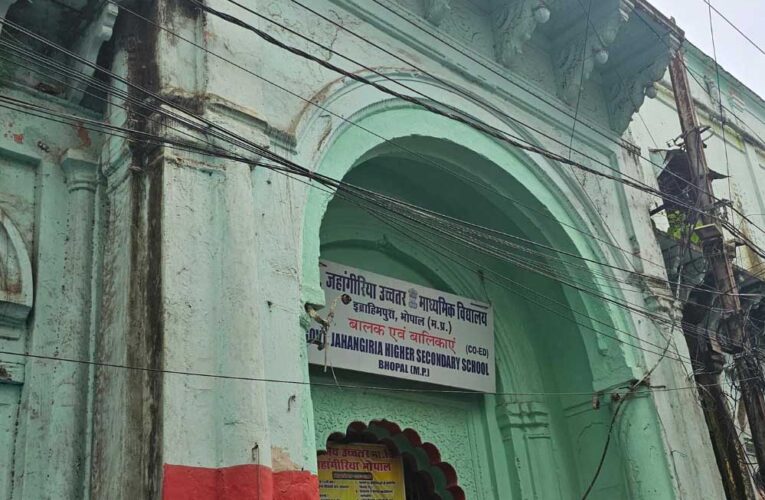 भोपाल का जहांगीरिया स्कूल अपने अस्तित्व के लिए संघर्ष कर रहा, कभी पूर्व राष्ट्रपति ने की थी यहाँ पढ़ाई