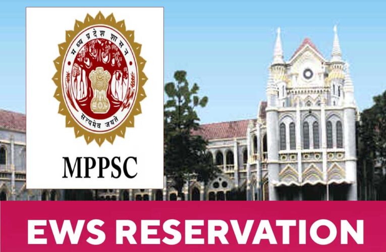 MPPSC ने एक बड़ा फैसला लेते हुए EWS को मिलने वाली पांच साल की आयु छूट को समाप्त कर दिया