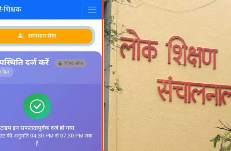 MP में अतिथि शिक्षकों के लिए ई-अटेंडेंस अनिवार्य, 18 जुलाई से बिना हाजिरी नहीं मिलेगा मानदेय