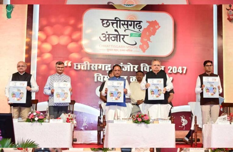 मुख्यमंत्री विष्णु देव साय ने कहा : छत्तीसगढ़ अंजोर विज़न@2047 जनता को समर्पित