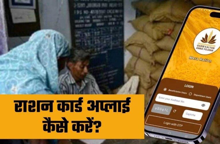 अब मोबाइल से बनाएं राशन कार्ड, UMANG ऐप पर शुरू हुई सुविधा