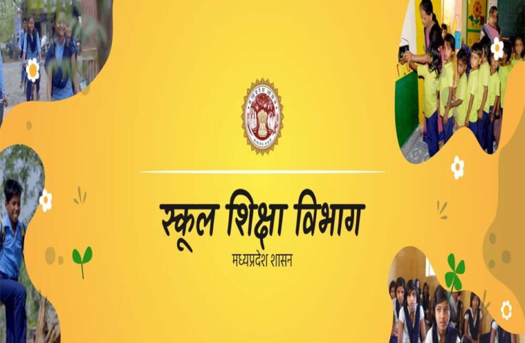 स्कूल शिक्षा विभाग का स्पोर्टस् मैनेजमेंट सिस्टम