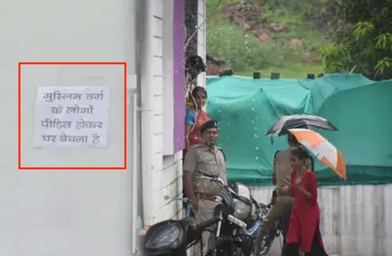 टीटी नगर इलाके में हिंदुओं के मकान बेचने के पोस्टरों से तनाव, पलायन की आशंका ने बढ़ाई चिंता