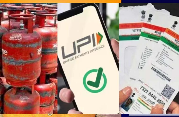 1 अगस्त से बदल जाएंगे ये 6 बड़े नियम: UPI, LPG और क्रेडिट कार्ड पर पड़ेगा सीधा असर