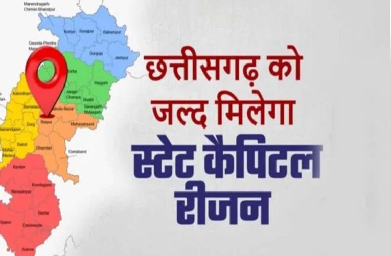 छत्तीसगढ़ में स्टेट कैपिटल रीजन का होगा विस्तार, 20 नए सेक्टर के विकास को मंजूरी