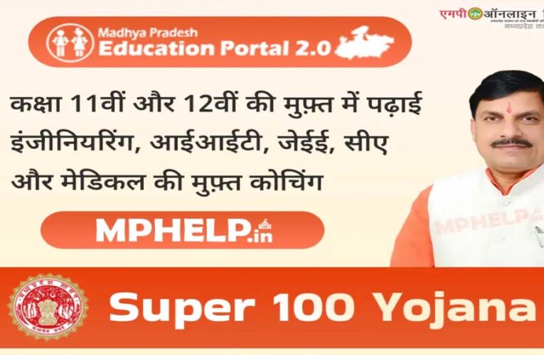 सुपर-100 परीक्षा प्रदेश के 57 केन्द्रों पर 3 अगस्त को