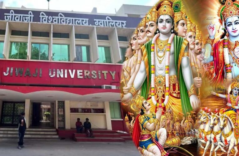 MP के कॉलेज छात्रों के लिए गीता पाठ अनिवार्य, स्वयं पोर्टल से करना होगा नैतिकता का ऑनलाइन कोर्स