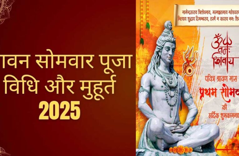 श्रवणमास के पहले सोमवार पर 4 दुर्लभ संयोग, कर लें ये एक काम, महादेव बना देंगे धनवान