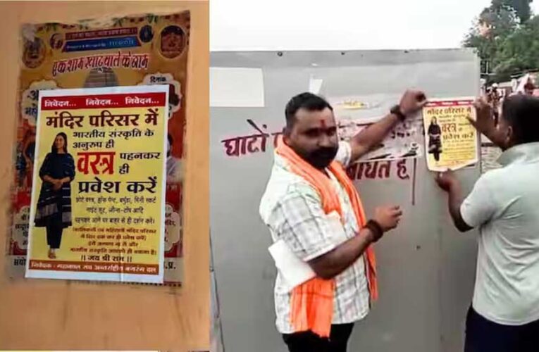 जबलपुर : बजरंग दल ने महिला दर्शनार्थियों के लिए मंदिरों में पारंपरिक ड्रेस कोड लागू किया