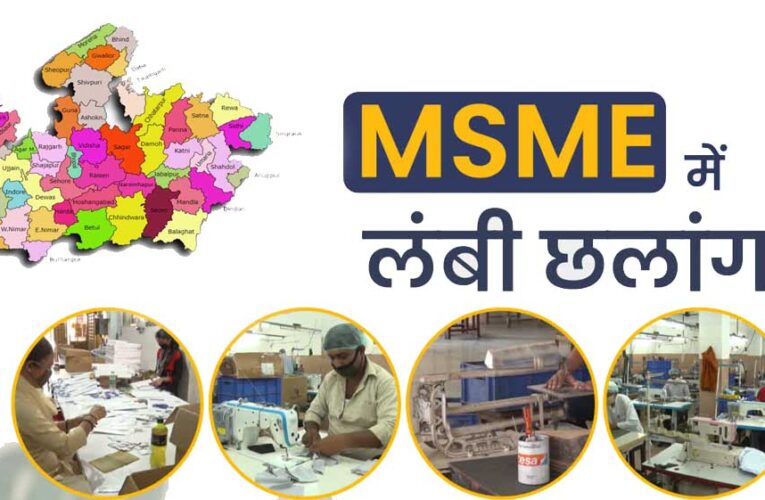 एमएसएमई को उद्योग जगत से जोड़ने की पहल