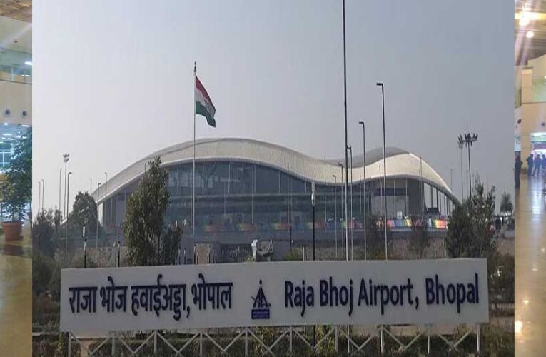 भोपाल : राजा भोज एयरपोर्ट को बम से उड़ाने की धमकी, सर्चिंग ऑपरेशन शुरु