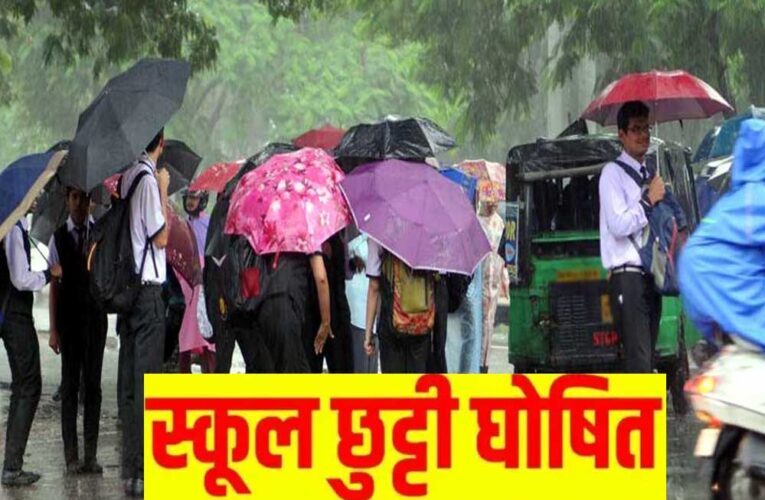 मध्यप्रदेश के नरसिंहपुर जिले में बारिश के चलते 2 दिन की छुट्टी घोषित