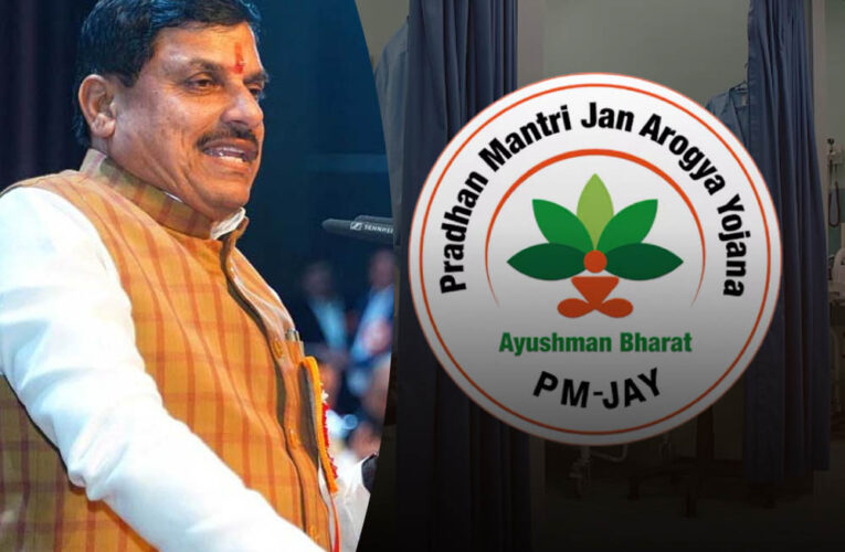 आयुष्मान कार्डधारकों को तोहफा, अब WhatsApp पर मिलेगा बैलेंस, सीएम आज करेंगे शुभारंभ