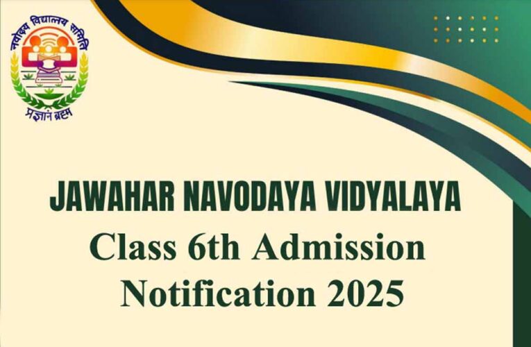 जवाहर नवोदय विद्यालय में प्रवेश की अंतिम तिथि बढ़ी, विद्यार्थी अब इस तारीख तक कर सकते हैं ऑनलाइन आवेदन