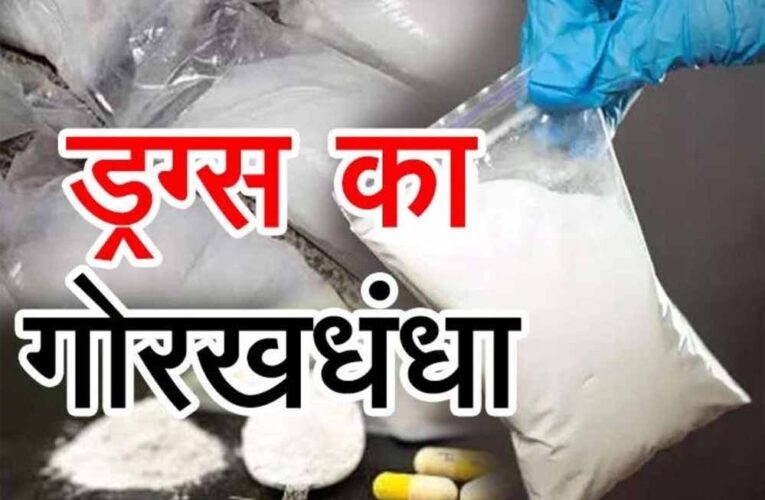 भोपाल में डीआरआई की बड़ी कार्यवाही: अवैध दवाओं का कारखाना पकड़ा, 92 करोड़ की मेफेड्रोन जब्त