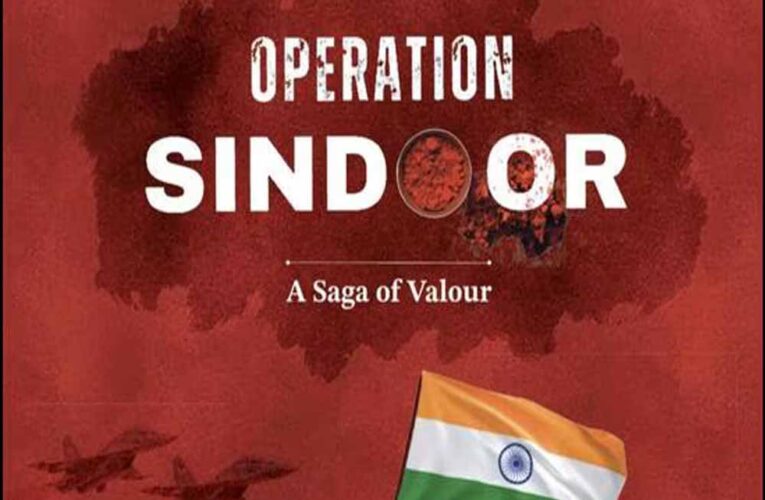NCERT सिलेबस में शामिल होगा ऑपरेशन सिंदूर, कक्षा 3 से 12 तक पढ़ेंगे वीर जवानों की गाथा