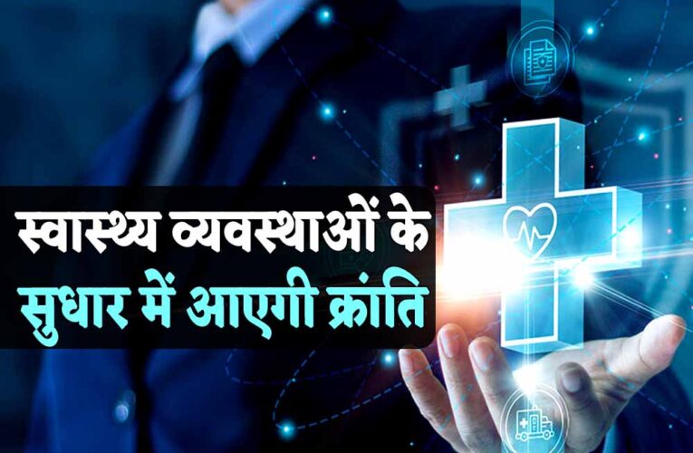 MP में डिजिटल हेल्थ की शुरुआत, स्मार्ट पोर्टल से मिलेगी बीमारियों की जिलेवार जानकारी