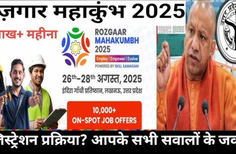 यूपी में लगेगा सैकड़ों कंपनियों का जमावड़ा, युवाओं के लिए खुलेंगे रोजगार के सुनहरे अवसर