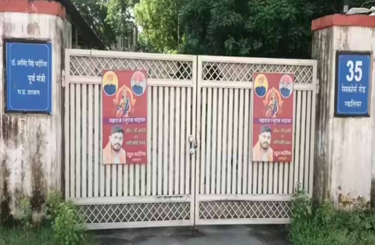 ग्वालियर: रेस कोर्स रोड पर पूर्व मंत्री अरविंद सिंह भदौरिया के बंगले में चोरी, चांदी की मूर्तियां और हलवाई का सामान चोरी