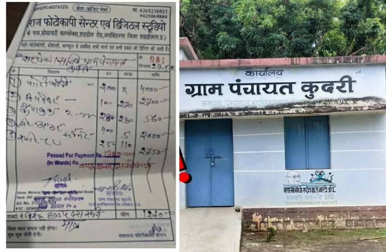 शहडोल में घोटालों की झड़ी: ड्राई फ्रूट के बाद अब 2 पन्नों की फोटोकॉपी का 4 हजार का बिल