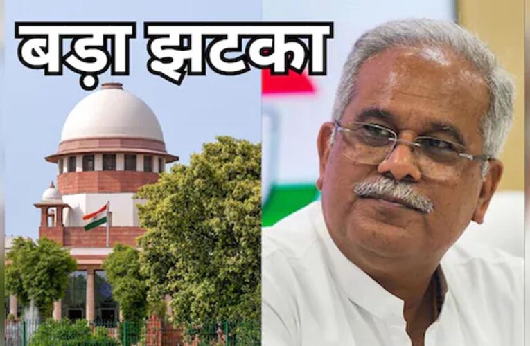 SC से पूर्व CM बघेल को झटका, कोर्ट बोला– पहले हाईकोर्ट जाइए