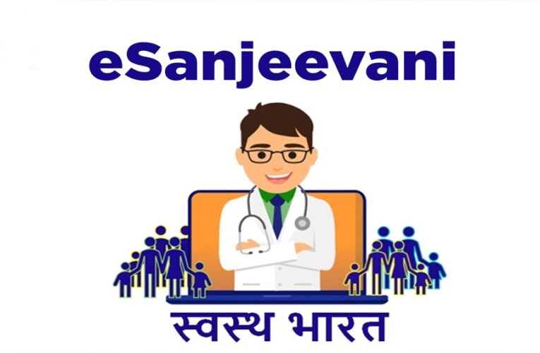 E-Sanjeevani सेवा: गांवों में घर बैठे इलाज की सुविधा, जानें इसके फायदे