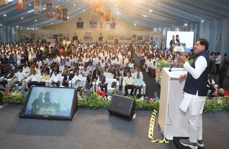 कटनी माइनिंग कॉन्क्लेव में मिले 56,414 करोड़ के निवेश प्रस्ताव : मुख्यमंत्री डॉ. यादव