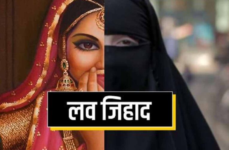 धर्म छिपाकर युवक ने किया अपहरण और जबरन खतना, लड़की को मांस भी खिलाया