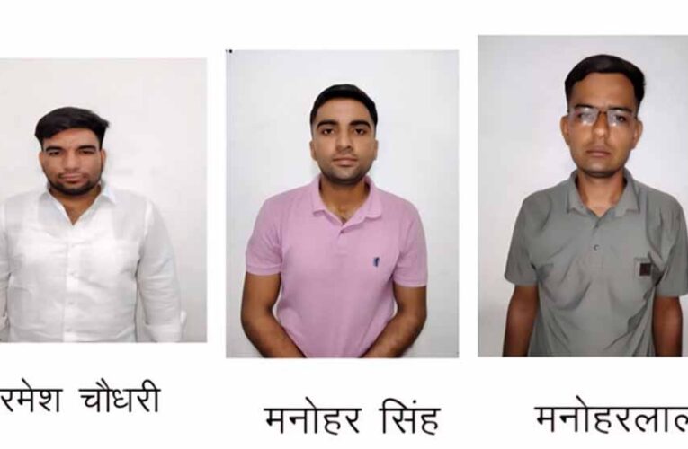 एसआई भर्ती पेपर लीक मामला: तीन प्रोबेशनर उपनिरीक्षक गिरफ्तार, एसओजी की गहन पूछताछ जारी