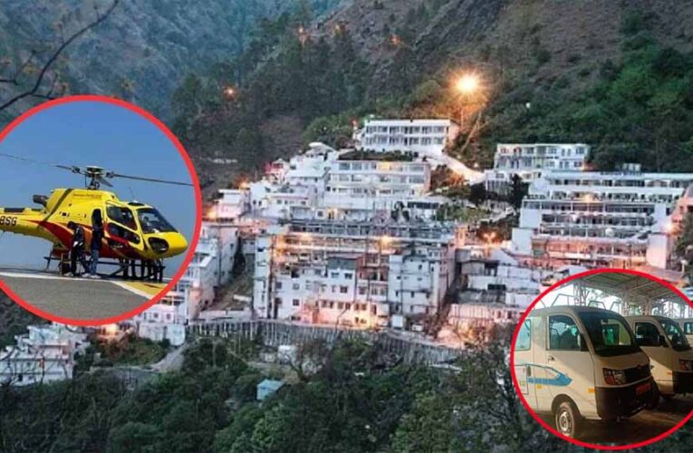 मां वैष्णो देवी की यात्रा हुई आसान: बैटरी कार और हेलीकॉप्टर सेवा से बढ़ी सुविधा