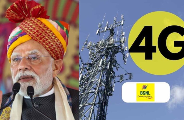 पीएम मोदी करेंगे BSNL के स्वदेशी 4G नेटवर्क का शुभारंभ, 98 हजार साइटों से होगी शुरुआत
