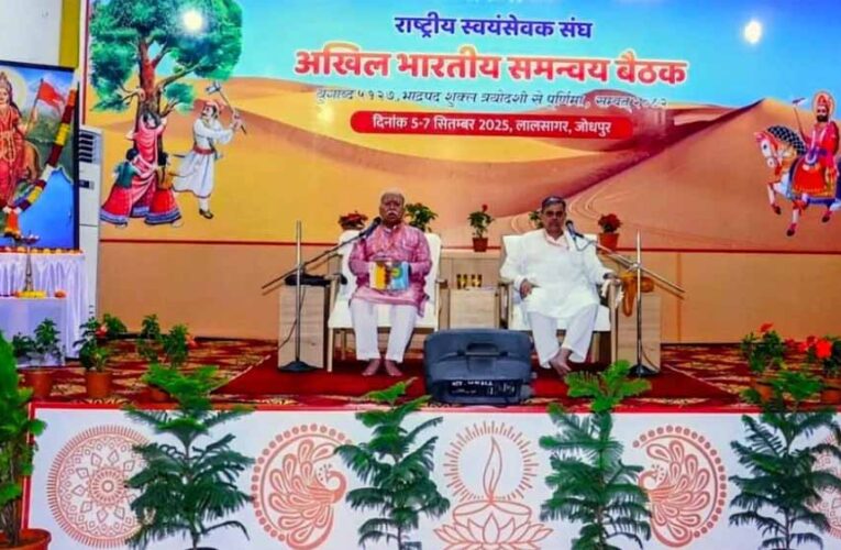 आरएसएस समन्वय बैठक का दूसरा दिन, NEP और पंच परिवर्तन एजेंडा पर होगी चर्चा
