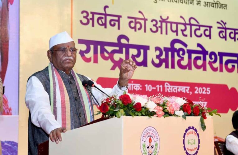 अर्बन-को ऑपरेटिव बैंक का राष्ट्रीय अधिवेशन आयोजित, सहकारिता से ही बनेगी सशक्त राष्ट्र की राह  : राज्यपाल