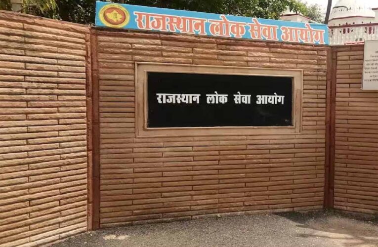 आरपीएससी ने घोषित की साक्षात्कार तिथियां, इंतजार हुआ खत्म