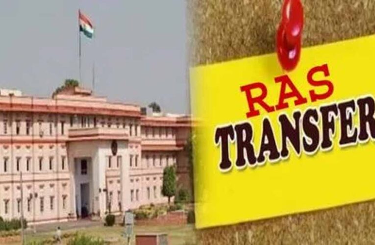 ट्रांसफर पर तकरार: RAS की नई सूची, 24 घंटे में ही 6 आदेश निरस्त