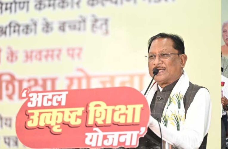रायपुर : अटल उत्कृष्ट शिक्षा योजना से निर्माण श्रमिकों के बच्चों के लिए खुला बेहतर शिक्षा का रास्ता – मुख्यमंत्री साय