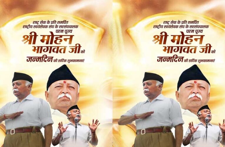 मुख्यमंत्री डॉ. यादव ने मोहन भागवत को दी जन्म दिवस की बधाई