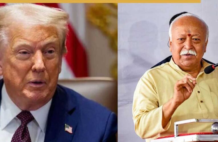 ‘डर लगता है उनको… तो लगाओ टैरिफ’ – ट्रंप की नीतियों पर मोहन भागवत का तंज