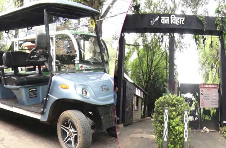 भोपाल वन विहार में बंद होगा निजी वाहनों का प्रवेश, शुरू होगी 40 गोल्फ कार्ट सेवा, किराया तय