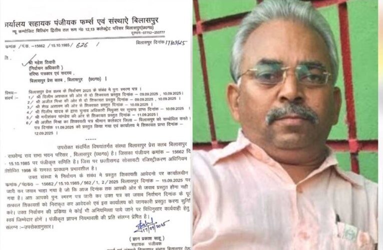 चुनाव अधिकारी महेश तिवारी पर लापरवाही के आरोप, निर्वाचन प्रक्रिया पर उठे सवाल; सहायक पंजीयक ने भेजा नोटिस