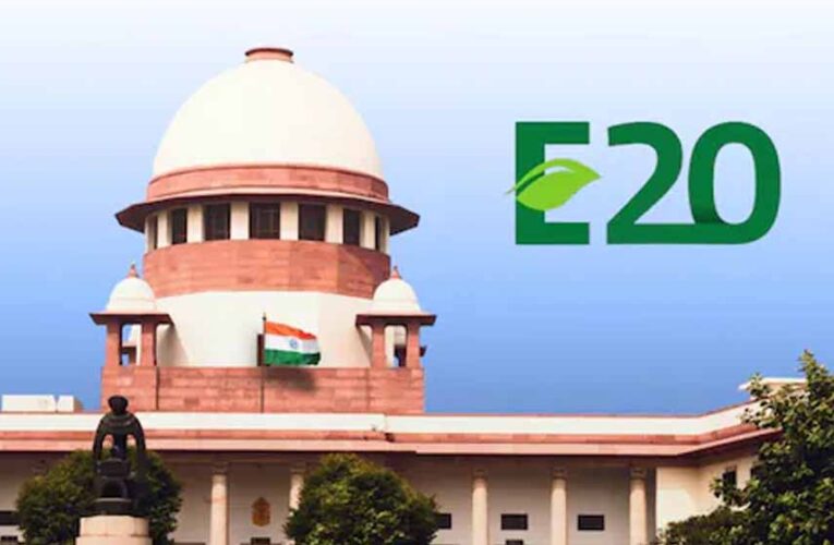 सुप्रीम कोर्ट ने खारिज की याचिका, एथेनॉल-फ्री पेट्रोल का नहीं मिलेगा विकल्प, E20 बिक्री जारी
