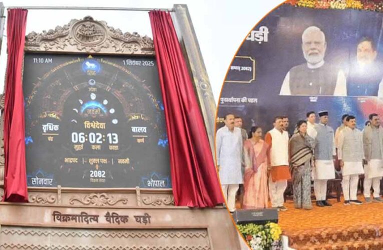 भारत का समय, भारत की घड़ी: सीएम डॉ. यादव ने किया विक्रमादित्य वैदिक घड़ी और ऐप का लोकार्पण