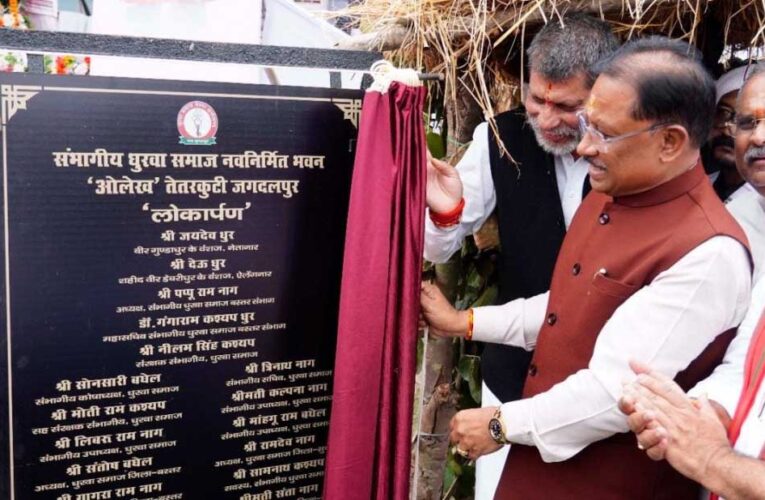 जगदलपुर में धुरवा समाज के संभाग स्तरीय नुआखाई मिलन समारोह एवं नवनिर्मित सामाजिक भवन ने