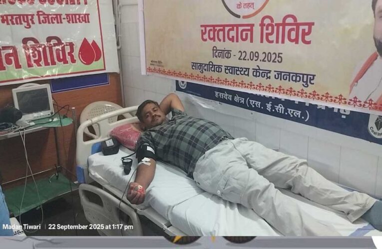 सेवा पखवाड़ा के तहत आज जनकपुर में रक्तदान