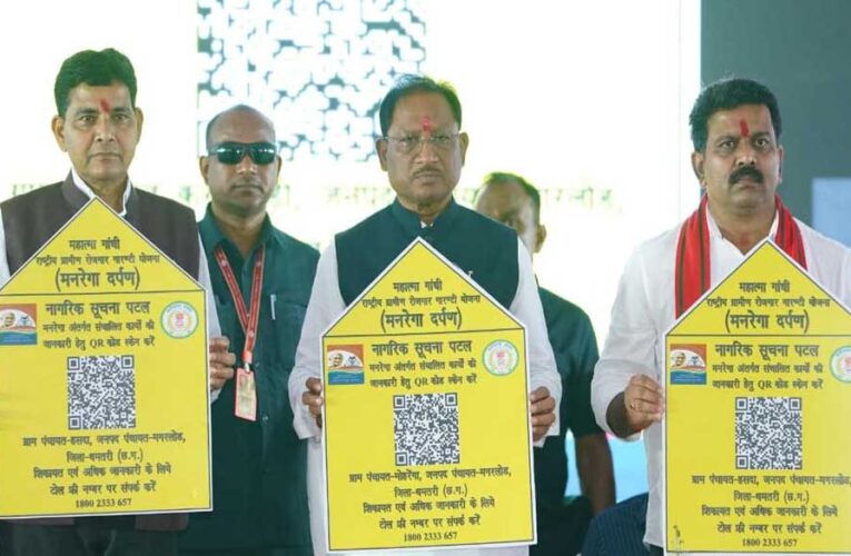 रायपुर : मुख्यमंत्री  विष्णु देव साय ने किया मनरेगा दर्पण का शुभारंभ मुख्यमंत्री  विष्णु देव साय ने किया मनरेगा दर्पण का शुभारंभ