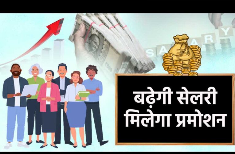 नए साल से पहले मध्य प्रदेश के कर्मचारियों के लिए बड़ी खुशखबरी, प्रमोशन लिस्ट हुई तैयार
